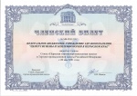 Членский билет Союза "Пермская торгово-промышленная палата" и Торгово-промышленной палаты РФ